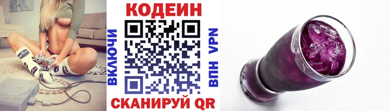 Кодеиновый сироп Lean Purple Drank  Кольчугино 